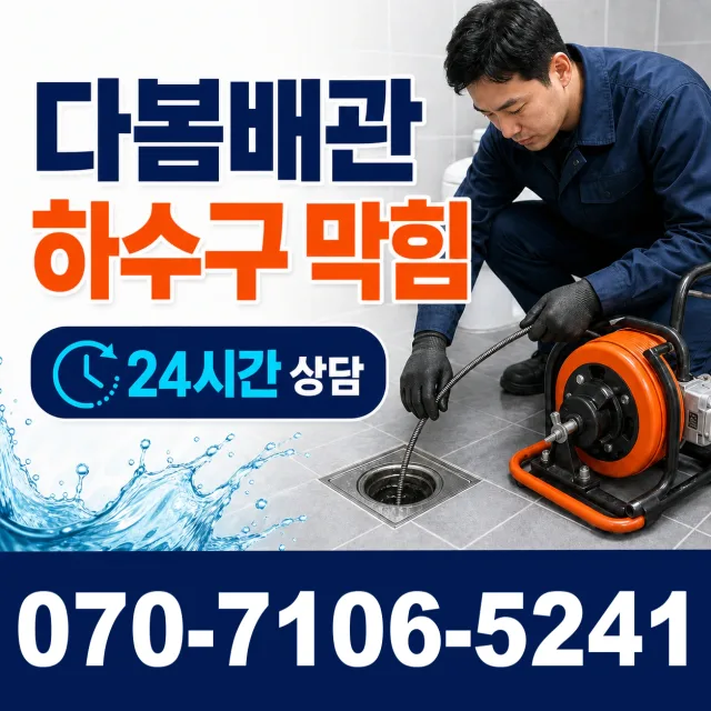 사천시 사남면 지붕누수 상담 이미지 2