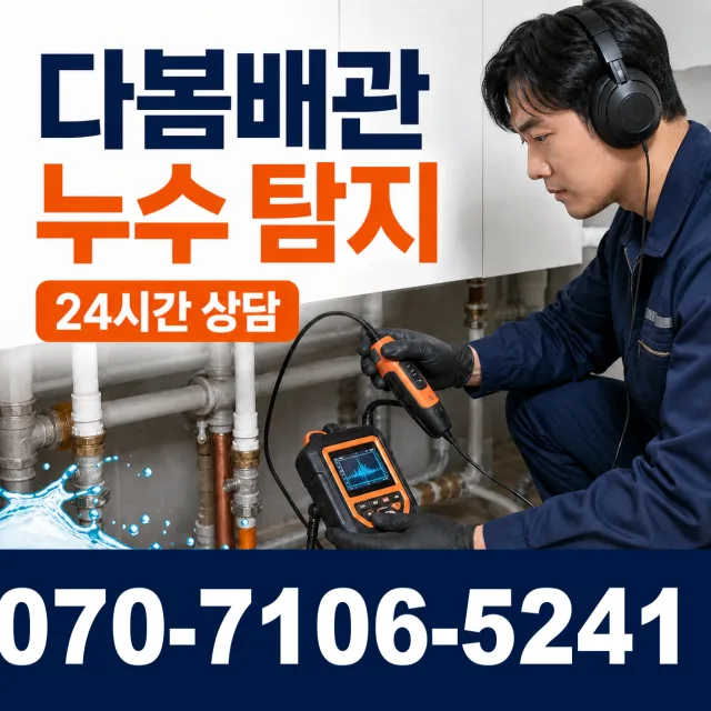 사천시 사남면 지붕누수 상담 이미지 5