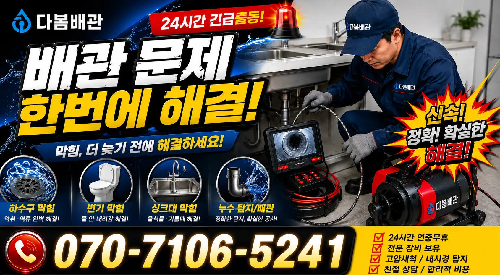 사천시 사남면 지붕누수 24시간 긴급출동 상담 안내